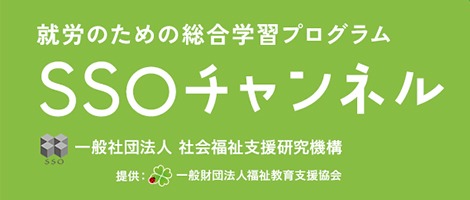 オリジナルコンテンツ<SSOチャンネル>